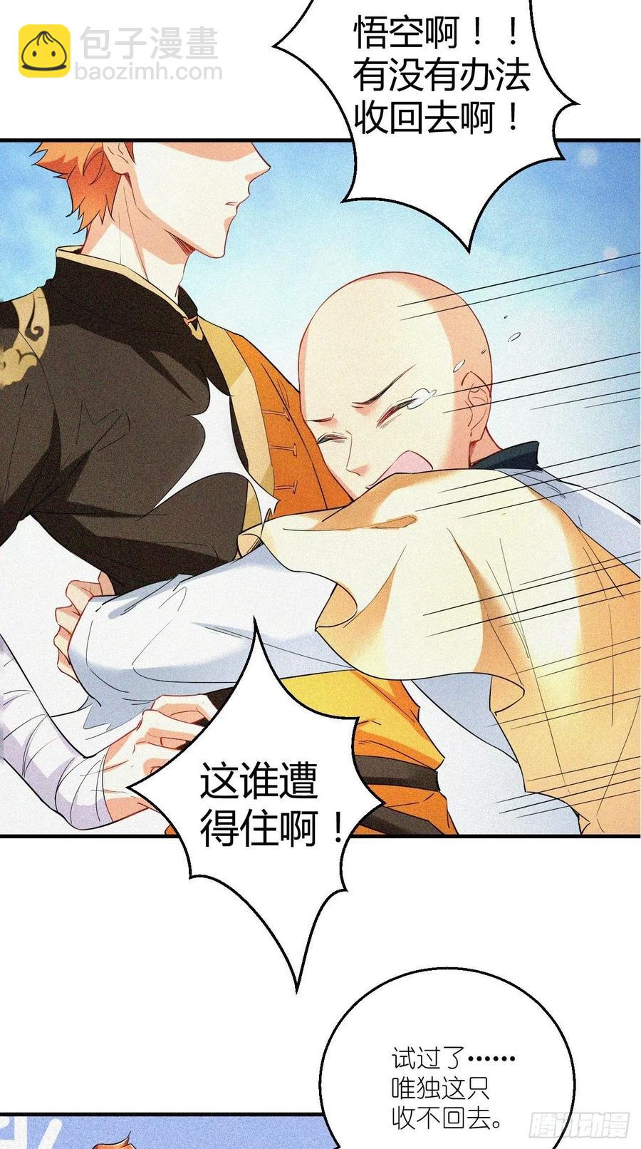 🍲最强唐玄奘（史上第一唐玄奘） 第71话 社会你空哥！！ 第12页