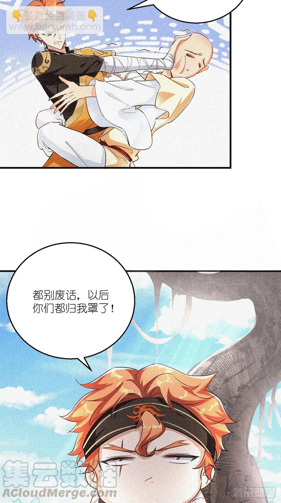 🍲最强唐玄奘（史上第一唐玄奘） 第71话 社会你空哥！！ 第13页