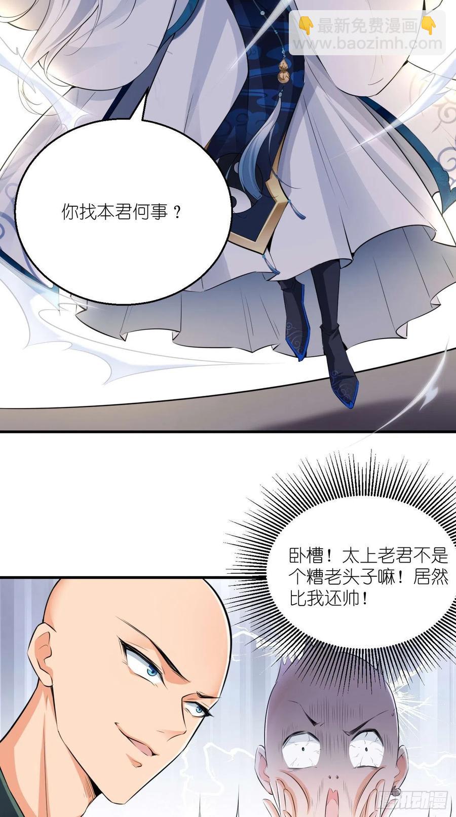 🍲最强唐玄奘（史上第一唐玄奘） 第71话 社会你空哥！！ 第18页