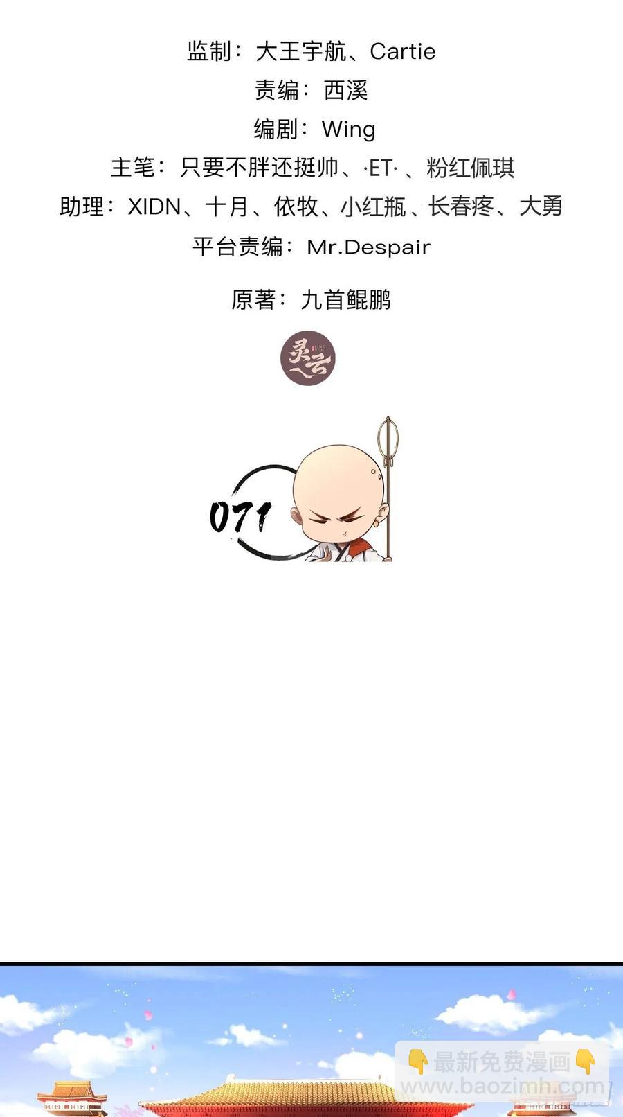 🍲最强唐玄奘（史上第一唐玄奘） 第71话 社会你空哥！！ 第2页