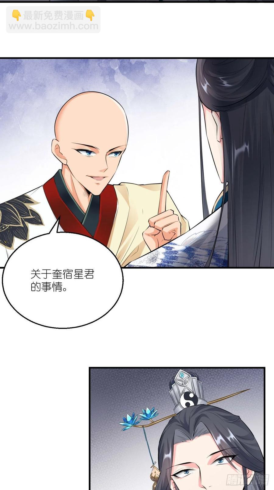 🍲最强唐玄奘（史上第一唐玄奘） 第71话 社会你空哥！！ 第21页