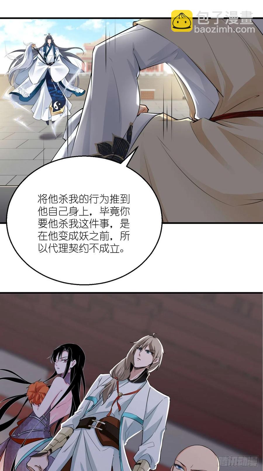 🍲最强唐玄奘（史上第一唐玄奘） 第71话 社会你空哥！！ 第24页