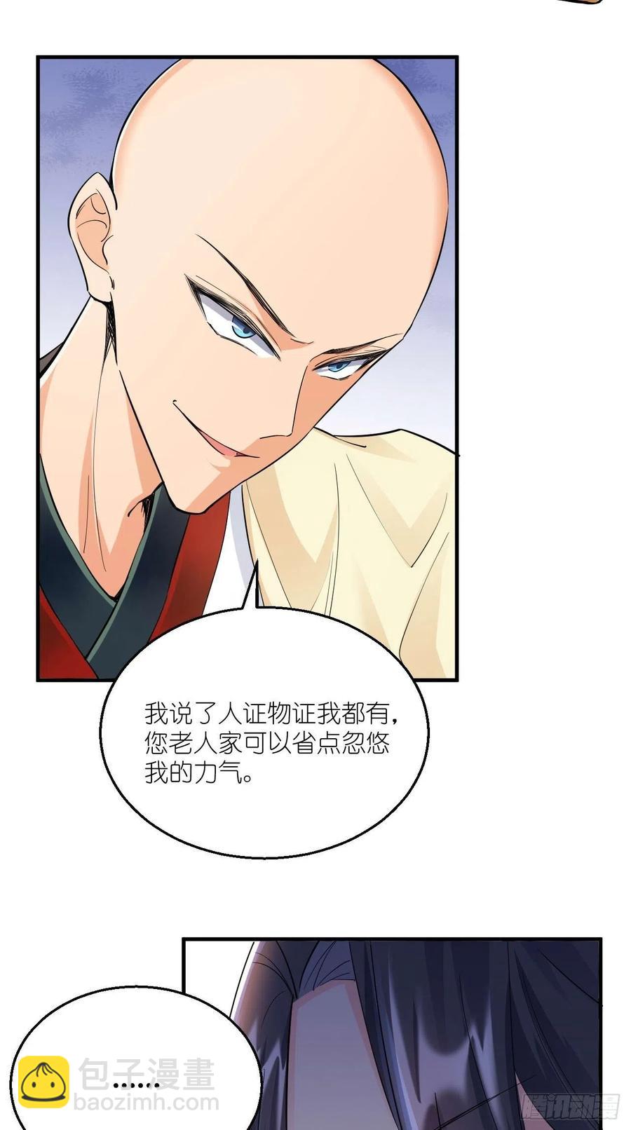 🍲最强唐玄奘（史上第一唐玄奘） 第71话 社会你空哥！！ 第26页