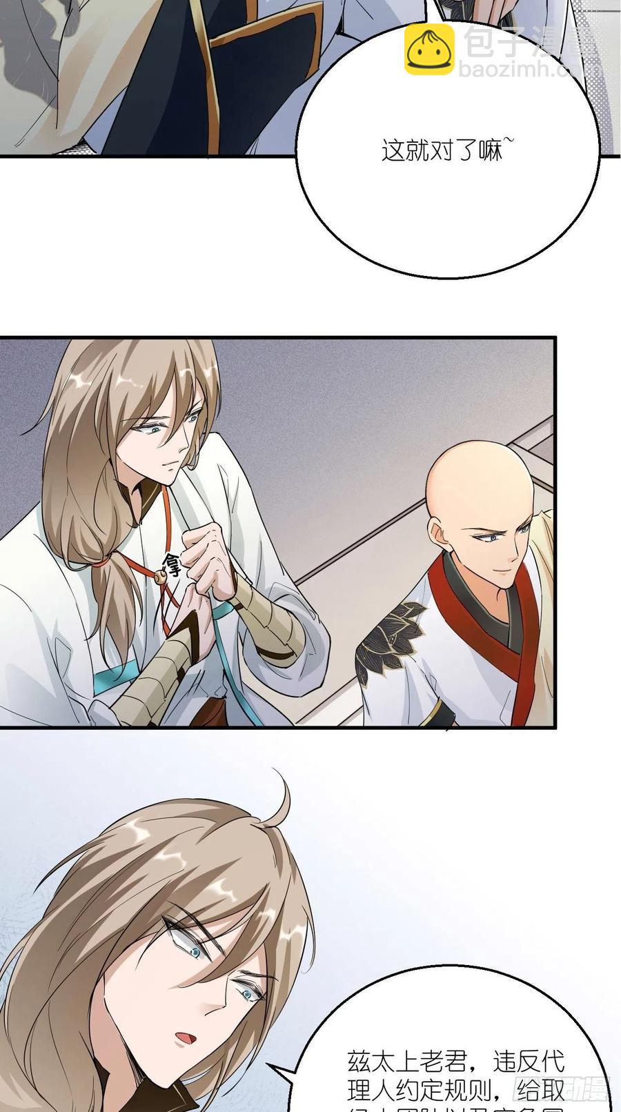 🍲最强唐玄奘（史上第一唐玄奘） 第71话 社会你空哥！！ 第29页