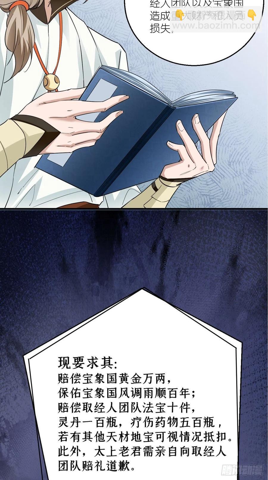 🍲最强唐玄奘（史上第一唐玄奘） 第71话 社会你空哥！！ 第30页