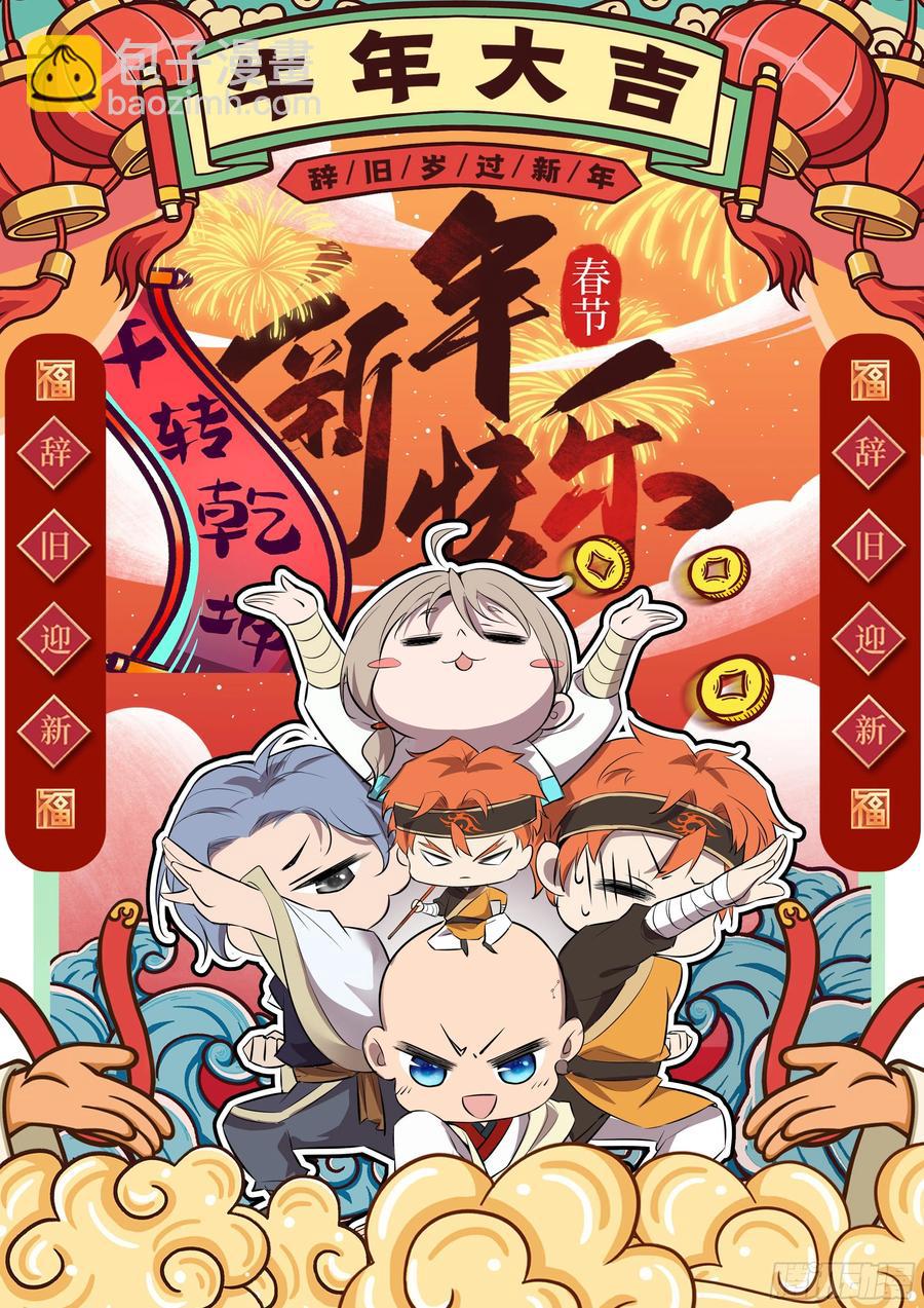 🍲最强唐玄奘（史上第一唐玄奘） 第71话 社会你空哥！！ 第33页