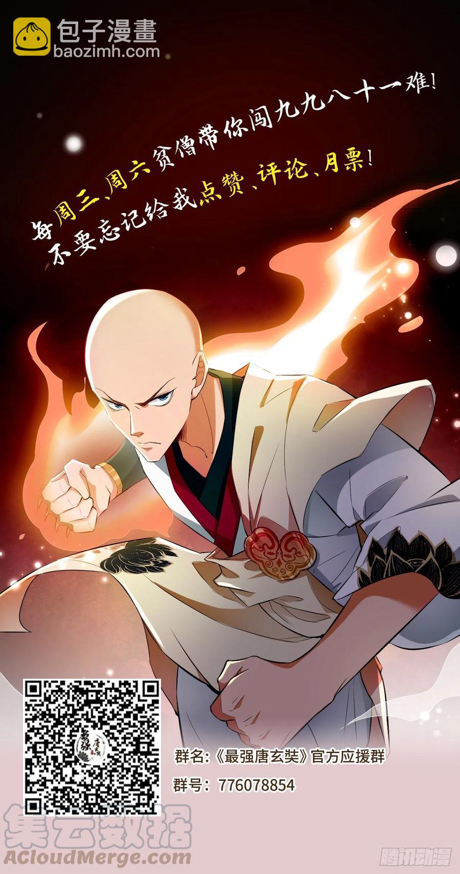 🍲最强唐玄奘（史上第一唐玄奘） 第71话 社会你空哥！！ 第34页