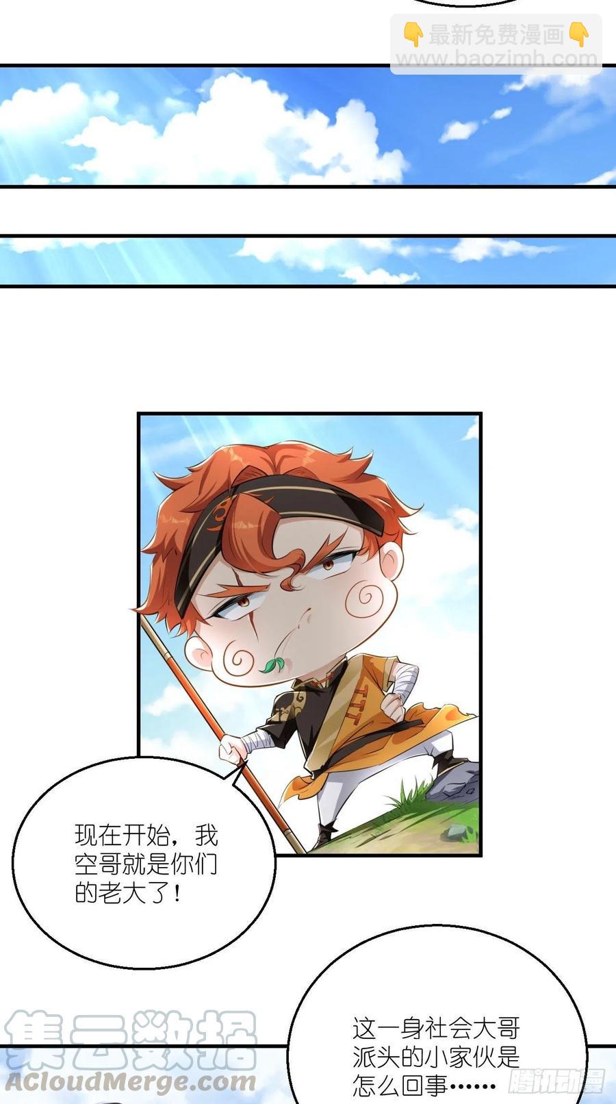 🍲最强唐玄奘（史上第一唐玄奘） 第71话 社会你空哥！！ 第7页