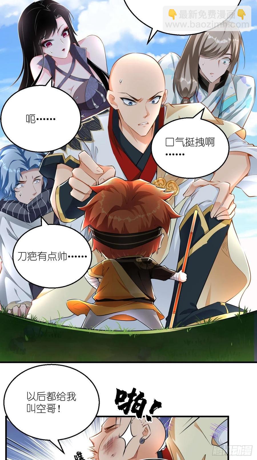 🍲最强唐玄奘（史上第一唐玄奘） 第71话 社会你空哥！！ 第8页