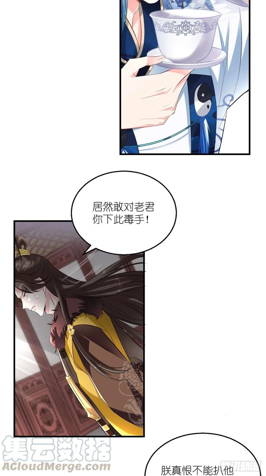 🍲最强唐玄奘（史上第一唐玄奘） 第73话 新玩家即将入局？ 第16页