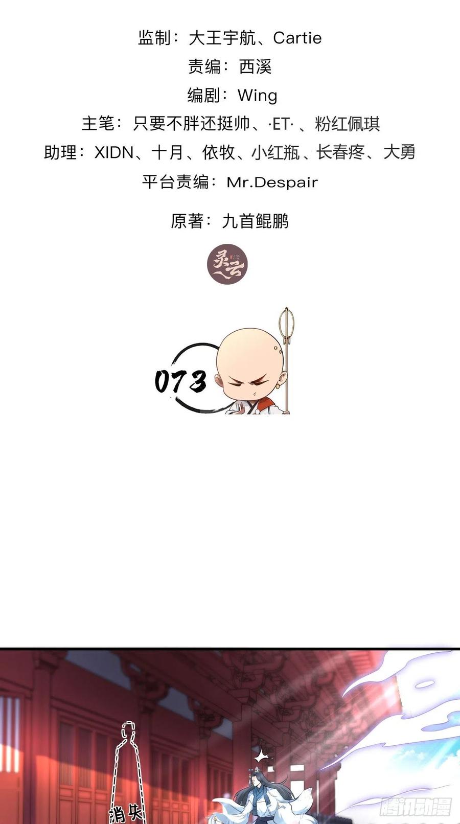 🍲最强唐玄奘（史上第一唐玄奘） 第73话 新玩家即将入局？ 第2页