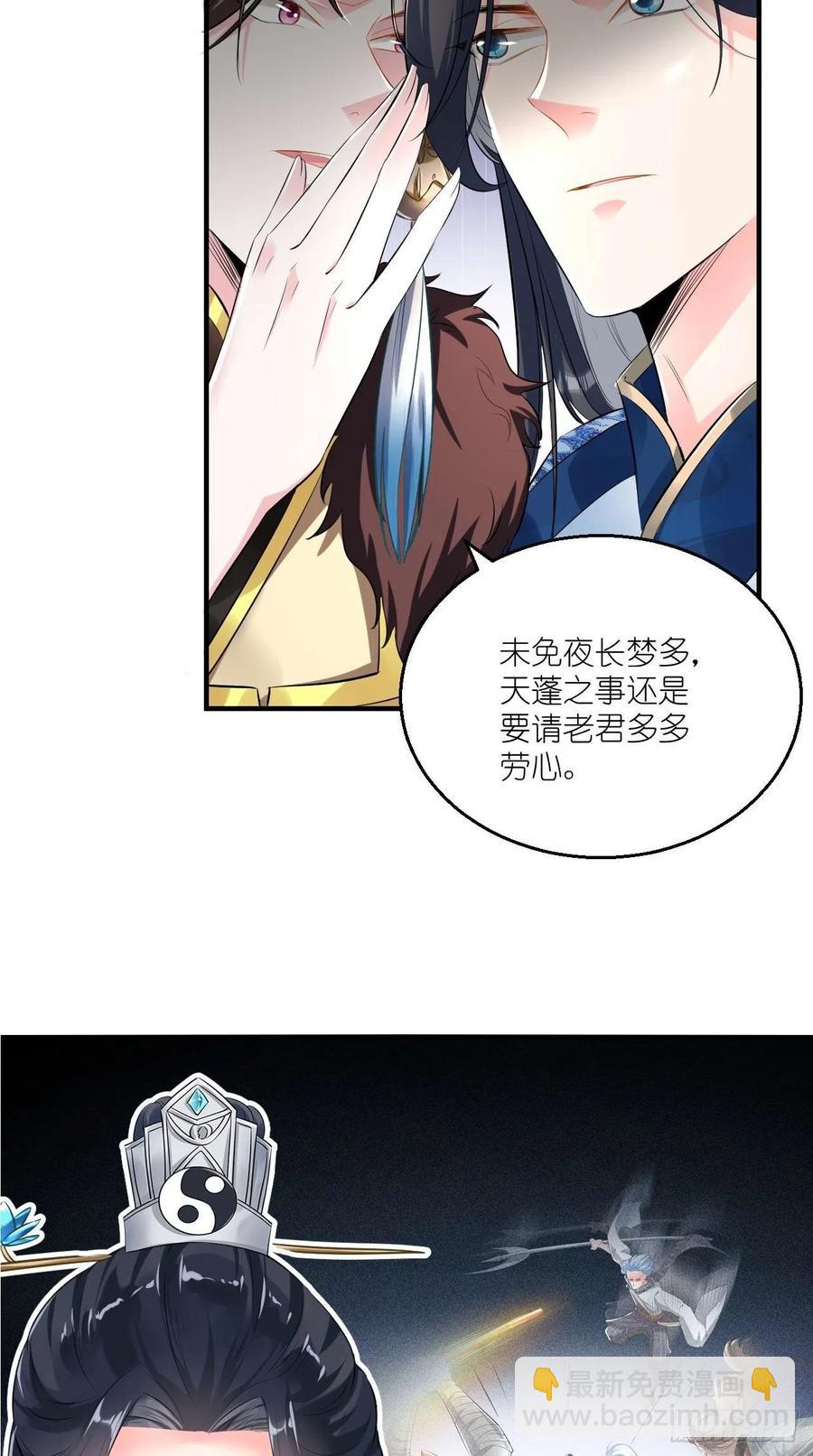 🍲最强唐玄奘（史上第一唐玄奘） 第73话 新玩家即将入局？ 第21页