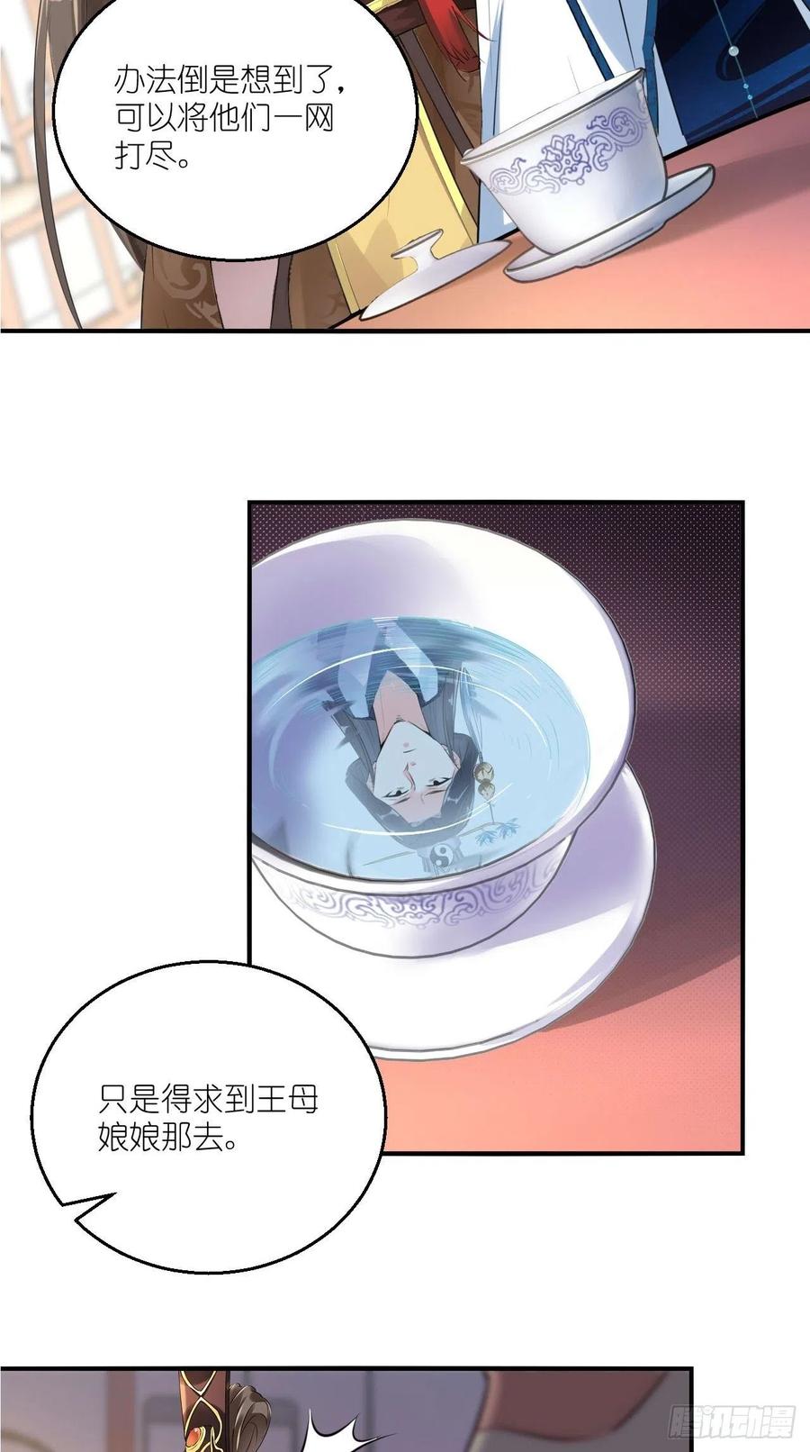 🍲最强唐玄奘（史上第一唐玄奘） 第73话 新玩家即将入局？ 第24页