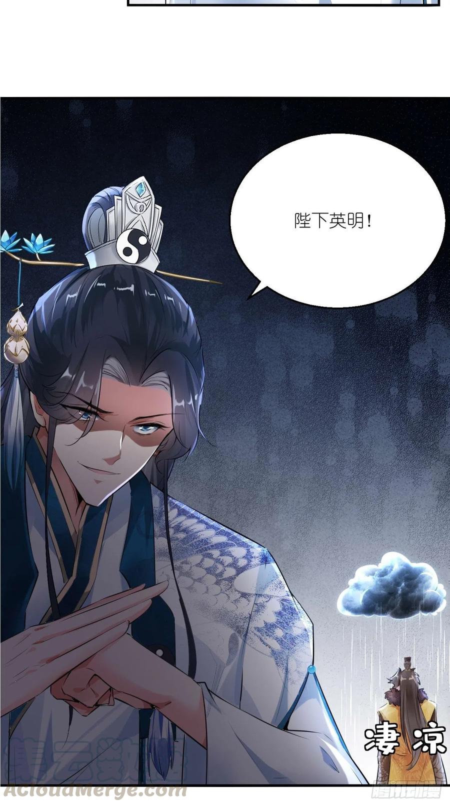 🍲最强唐玄奘（史上第一唐玄奘） 第73话 新玩家即将入局？ 第28页