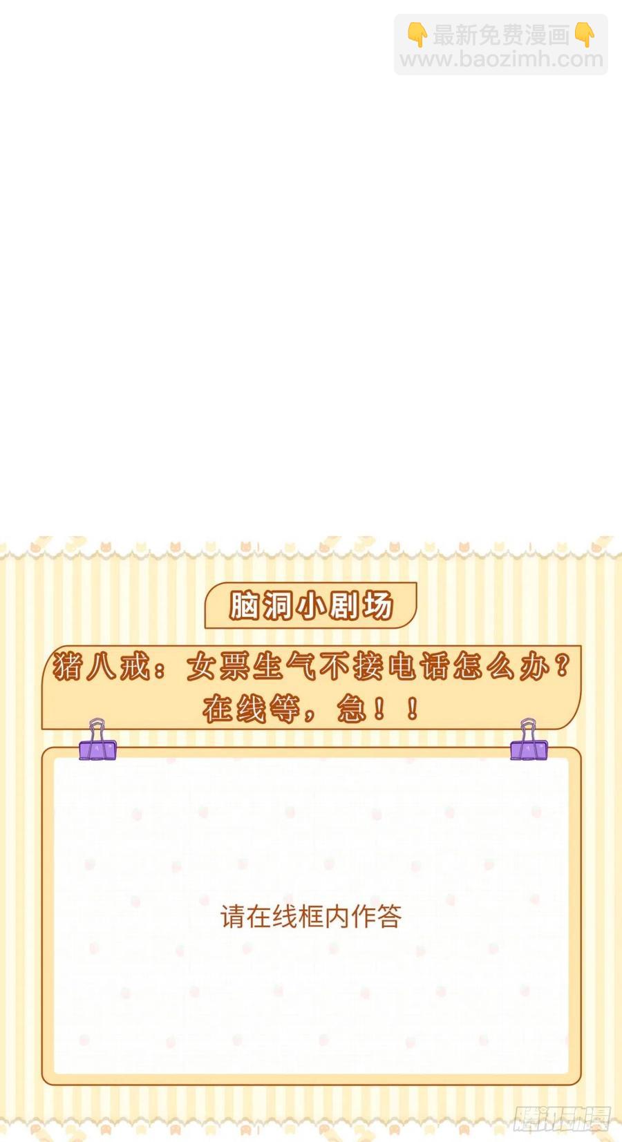 🍲最强唐玄奘（史上第一唐玄奘） 第73话 新玩家即将入局？ 第29页