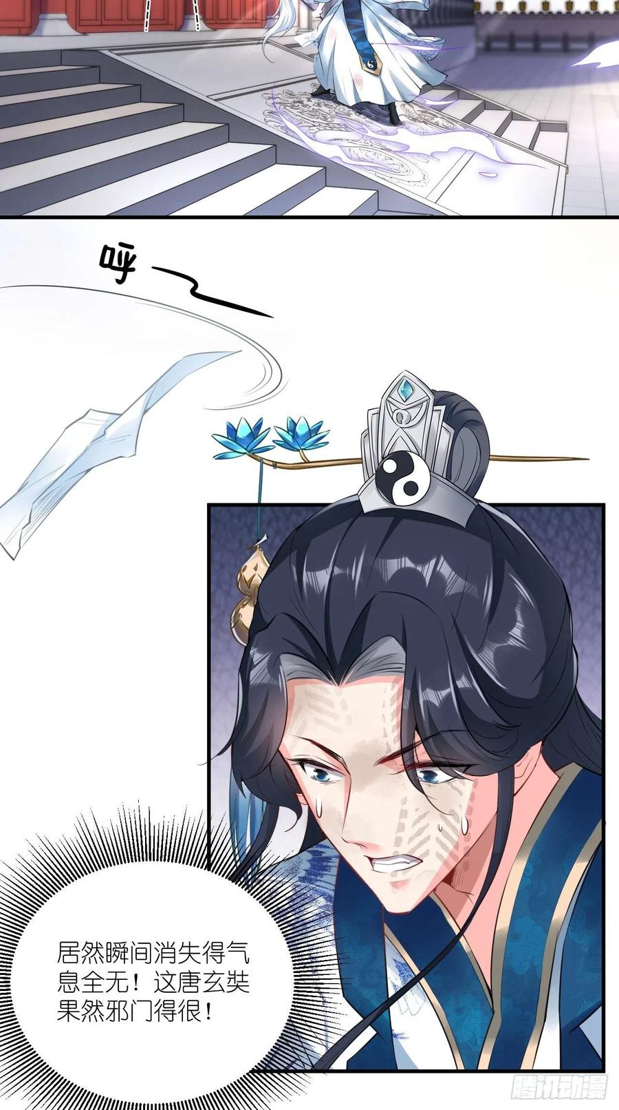 🍲最强唐玄奘（史上第一唐玄奘） 第73话 新玩家即将入局？ 第3页