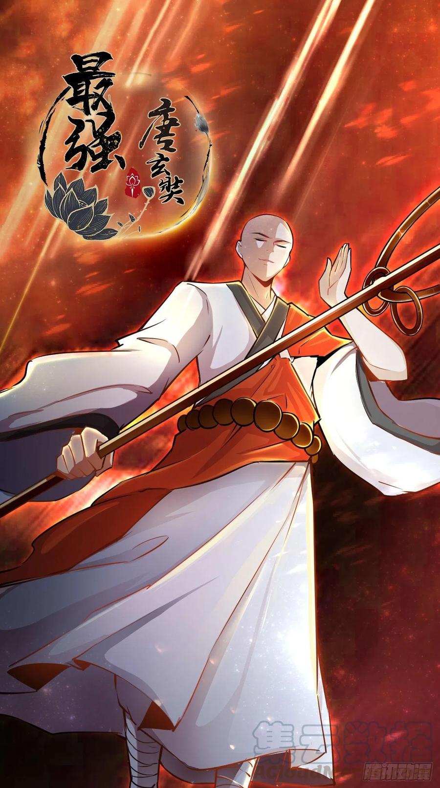 🍲最强唐玄奘（史上第一唐玄奘） 第75话 按耐不住骚动的心！ 第1页