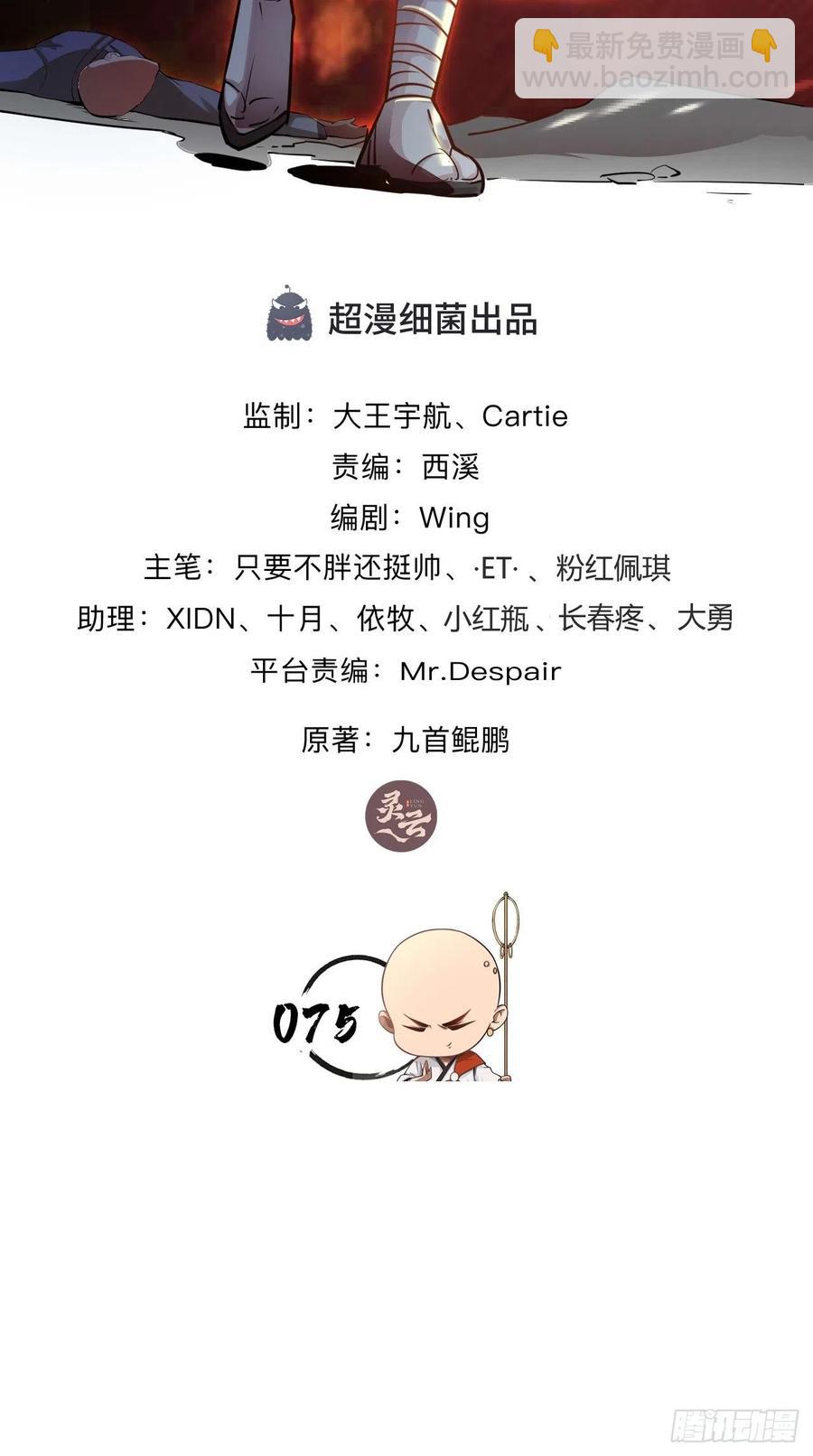 🍲最强唐玄奘（史上第一唐玄奘） 第75话 按耐不住骚动的心！ 第2页