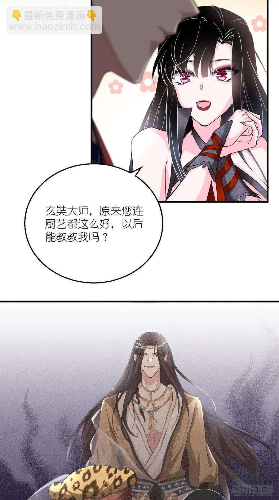 🍲最强唐玄奘（史上第一唐玄奘） 第75话 按耐不住骚动的心！ 第23页