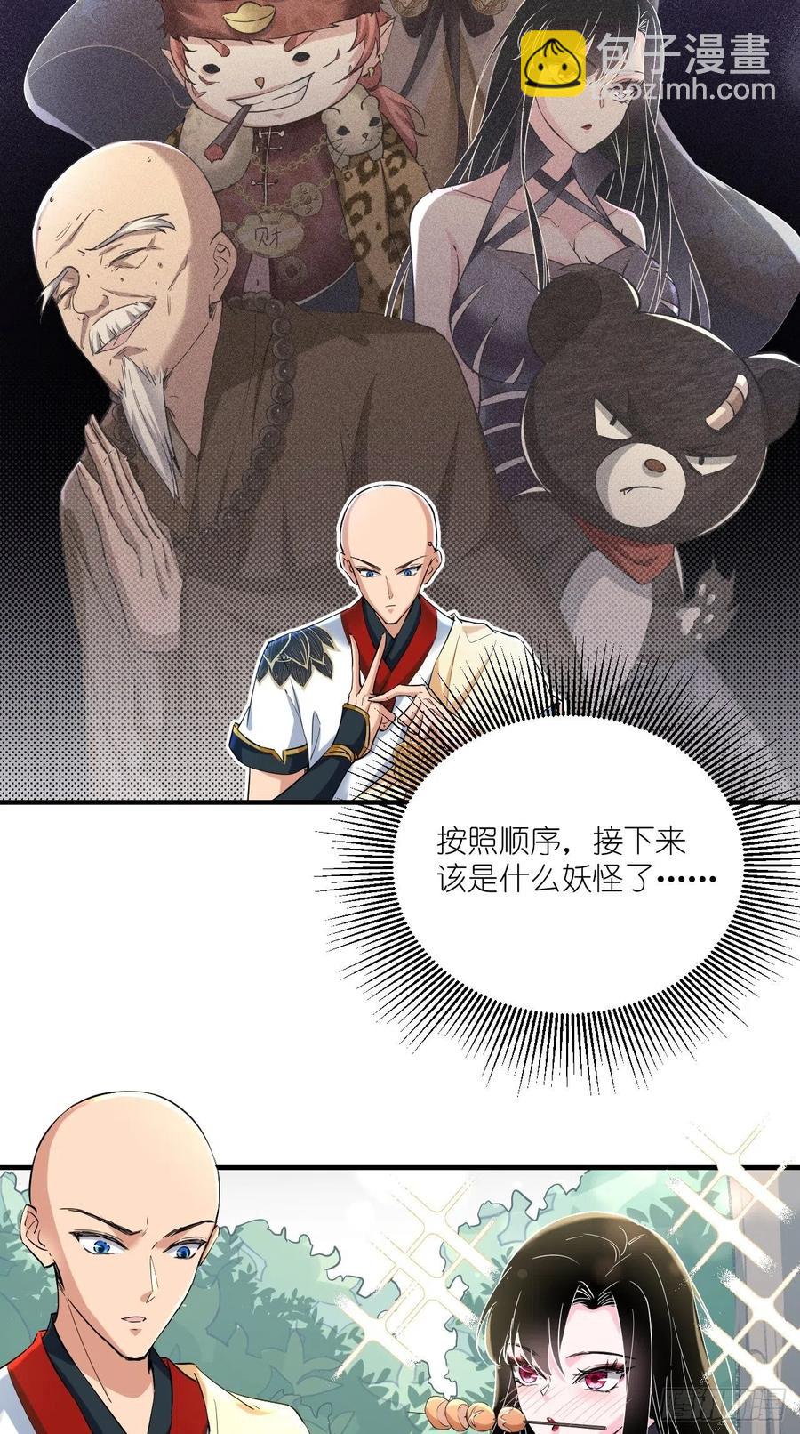 🍲最强唐玄奘（史上第一唐玄奘） 第75话 按耐不住骚动的心！ 第24页