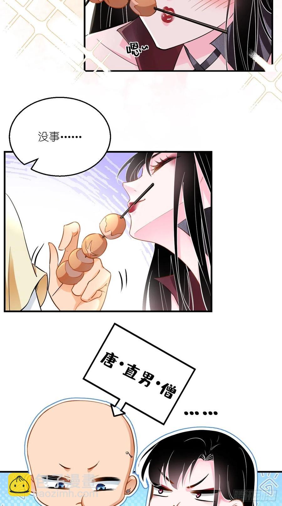 🍲最强唐玄奘（史上第一唐玄奘） 第75话 按耐不住骚动的心！ 第26页