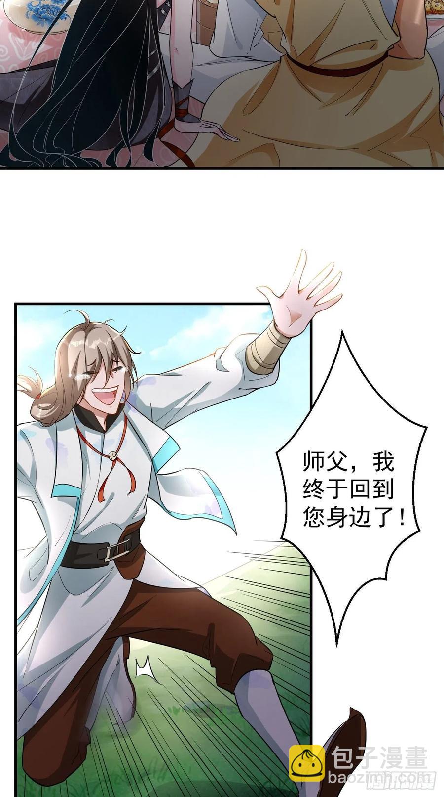 🍲最强唐玄奘（史上第一唐玄奘） 第75话 按耐不住骚动的心！ 第29页