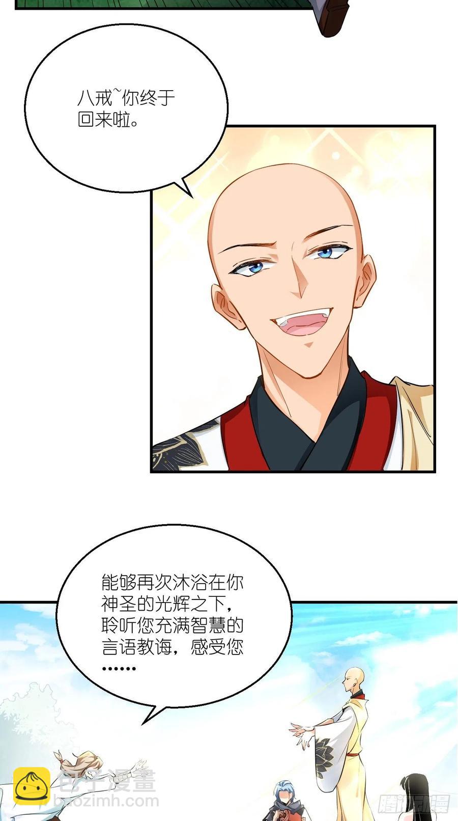 🍲最强唐玄奘（史上第一唐玄奘） 第75话 按耐不住骚动的心！ 第30页