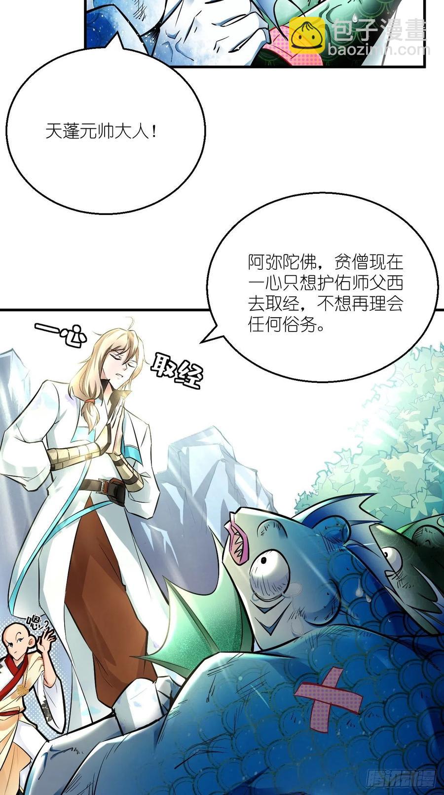 🍲最强唐玄奘（史上第一唐玄奘） 第75话 按耐不住骚动的心！ 第35页