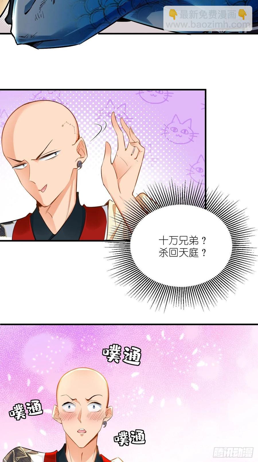 🍲最强唐玄奘（史上第一唐玄奘） 第75话 按耐不住骚动的心！ 第36页