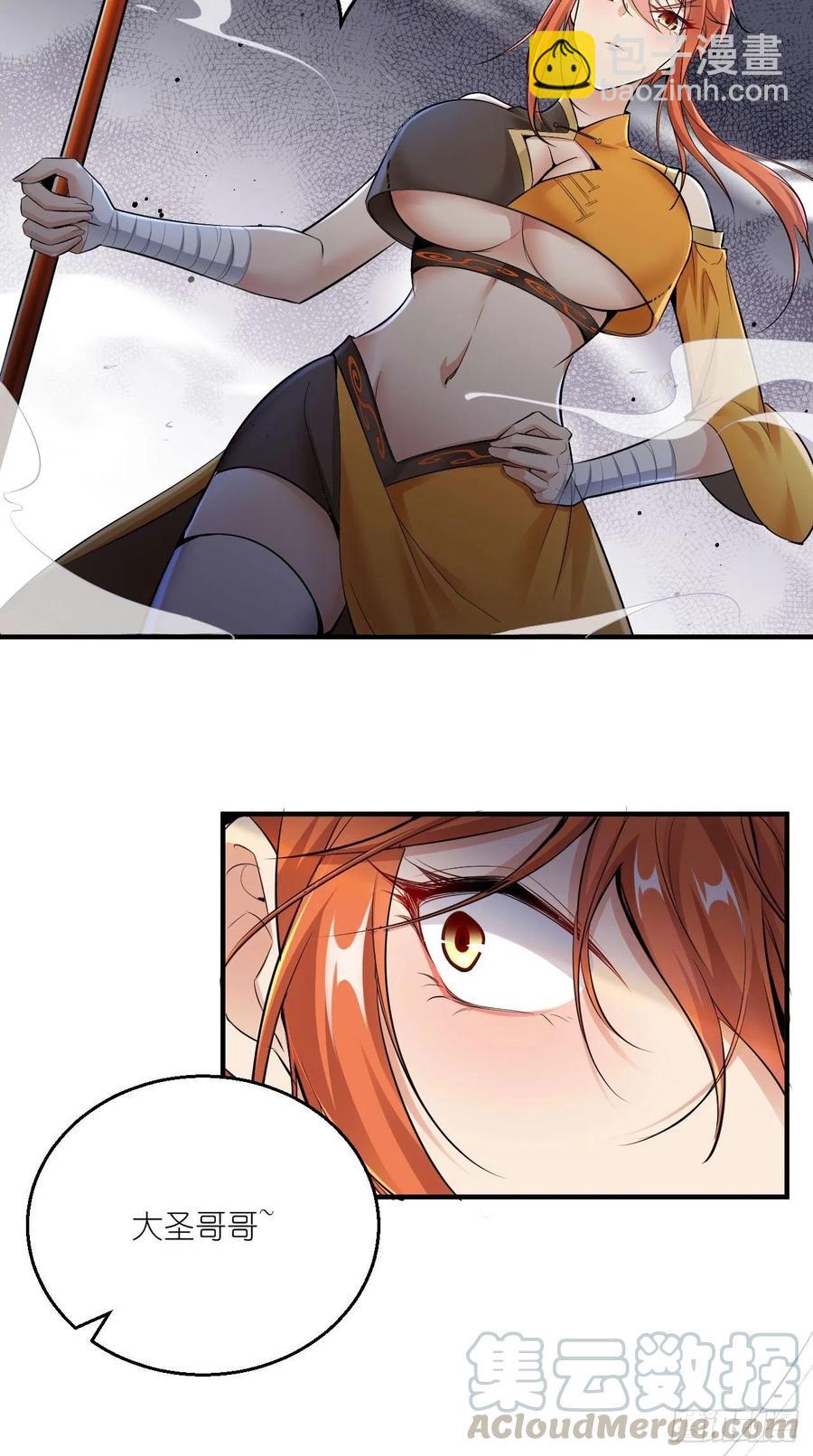 🍲最强唐玄奘（史上第一唐玄奘） 第77话 悟空居然有妹子？！ 第10页