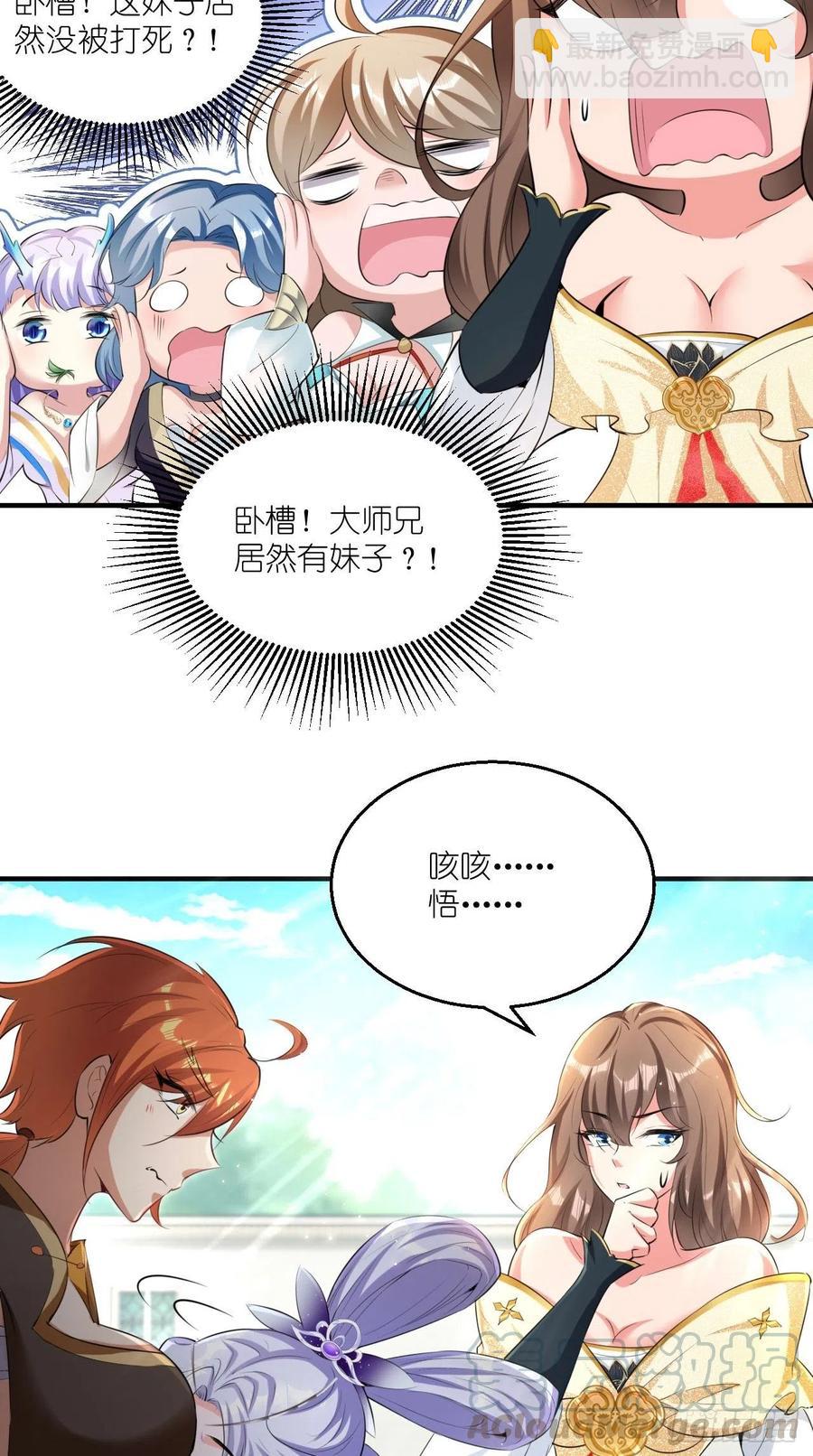 🍲最强唐玄奘（史上第一唐玄奘） 第77话 悟空居然有妹子？！ 第13页
