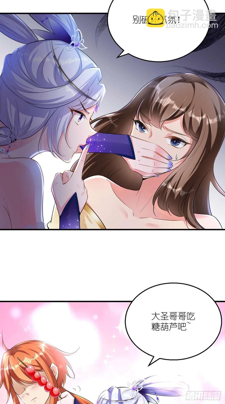 🍲最强唐玄奘（史上第一唐玄奘） 第77话 悟空居然有妹子？！ 第15页