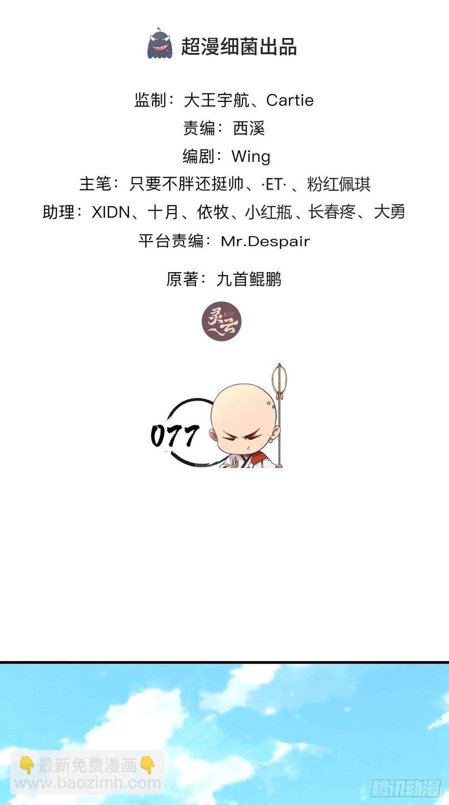 🍲最强唐玄奘（史上第一唐玄奘） 第77话 悟空居然有妹子？！ 第2页
