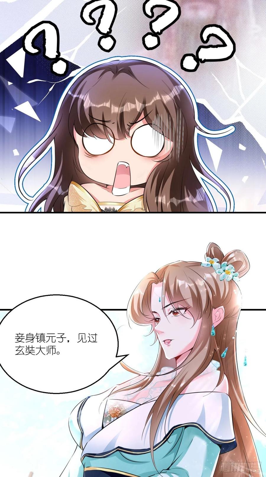 🍲最强唐玄奘（史上第一唐玄奘） 第77话 悟空居然有妹子？！ 第20页