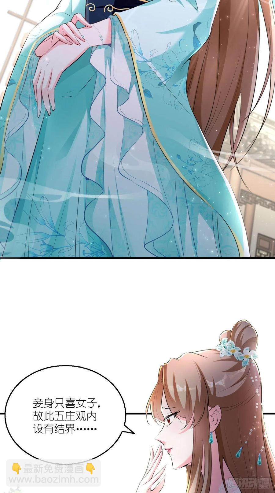 🍲最强唐玄奘（史上第一唐玄奘） 第77话 悟空居然有妹子？！ 第21页
