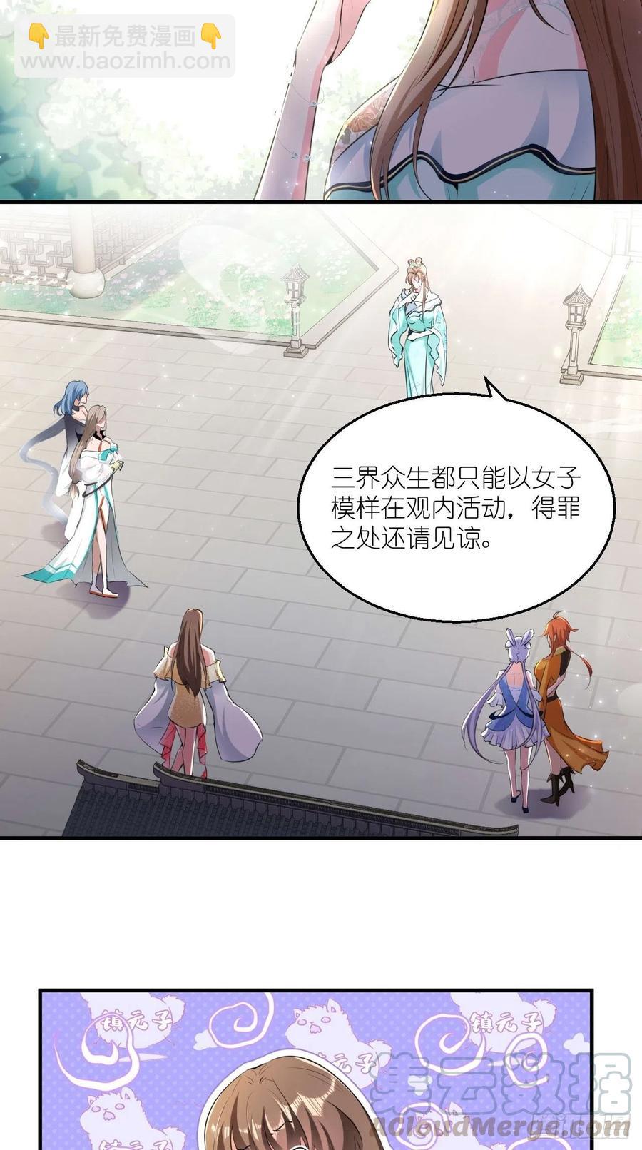 🍲最强唐玄奘（史上第一唐玄奘） 第77话 悟空居然有妹子？！ 第22页