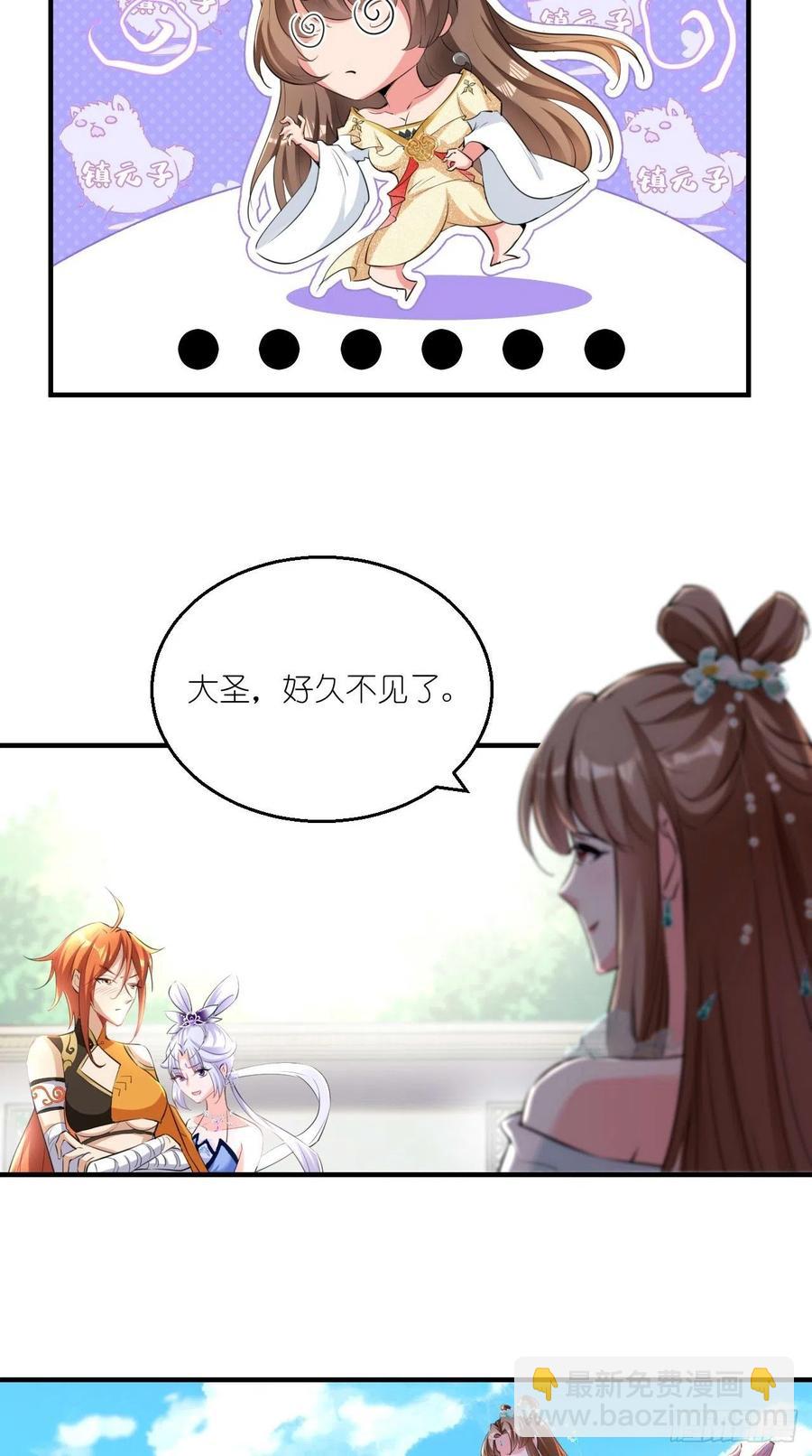 🍲最强唐玄奘（史上第一唐玄奘） 第77话 悟空居然有妹子？！ 第23页