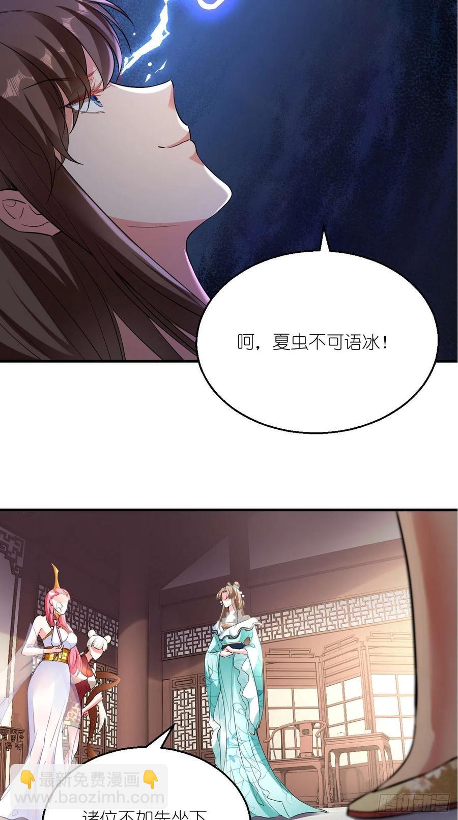 🍲最强唐玄奘（史上第一唐玄奘） 第77话 悟空居然有妹子？！ 第30页