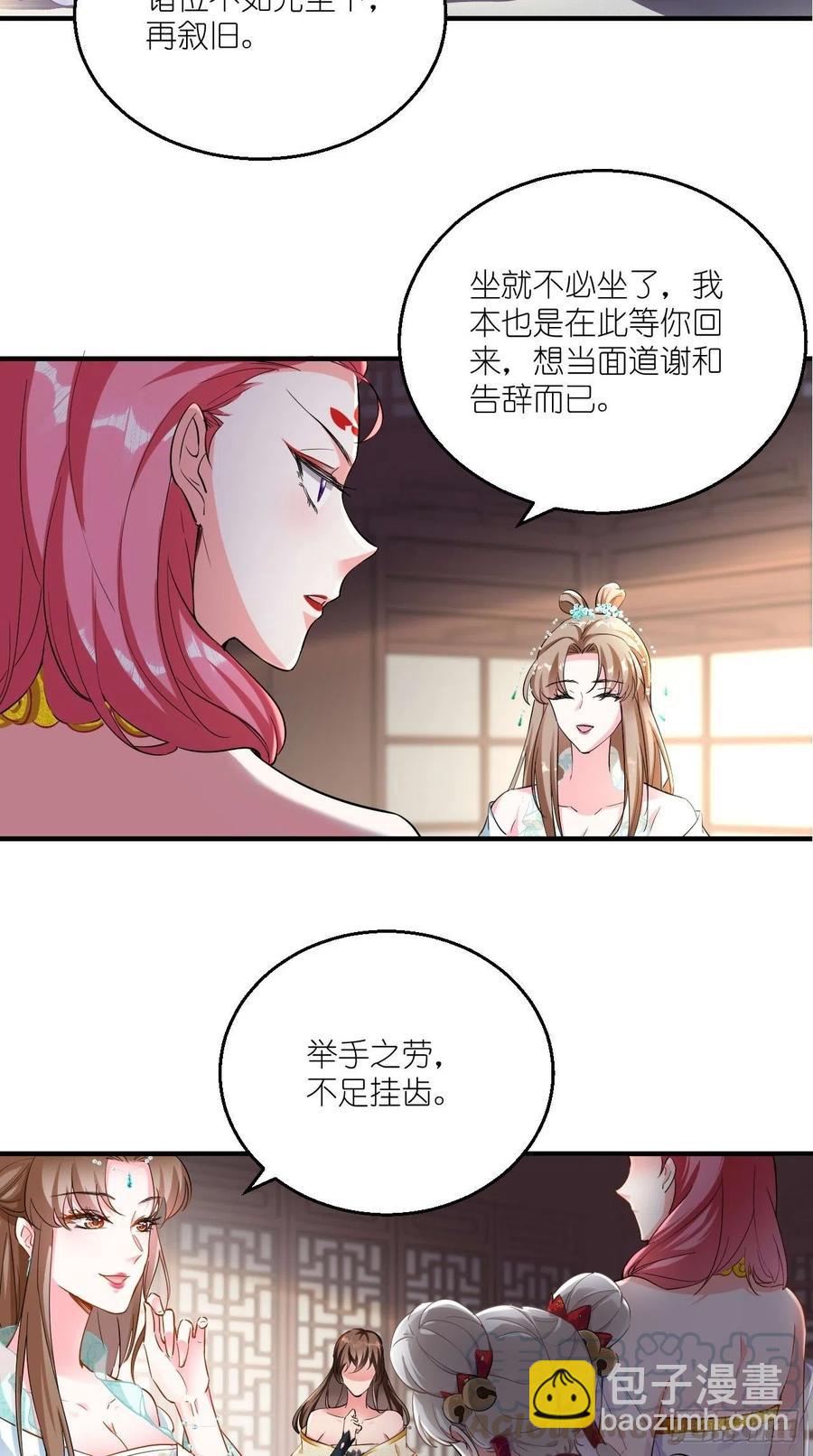 🍲最强唐玄奘（史上第一唐玄奘） 第77话 悟空居然有妹子？！ 第31页