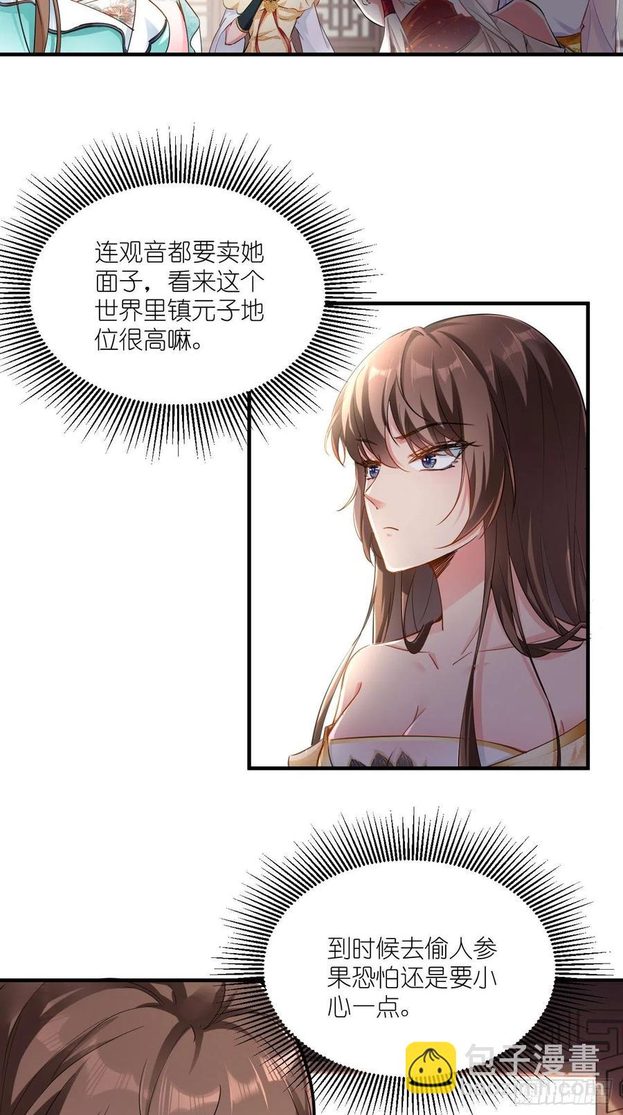 🍲最强唐玄奘（史上第一唐玄奘） 第77话 悟空居然有妹子？！ 第32页