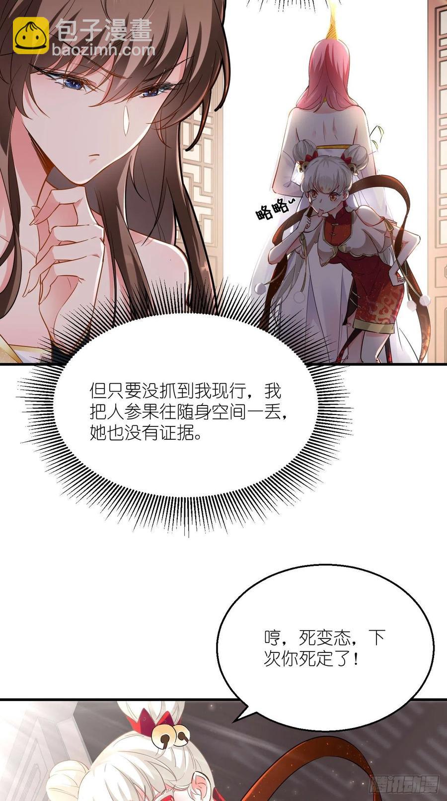 🍲最强唐玄奘（史上第一唐玄奘） 第77话 悟空居然有妹子？！ 第33页
