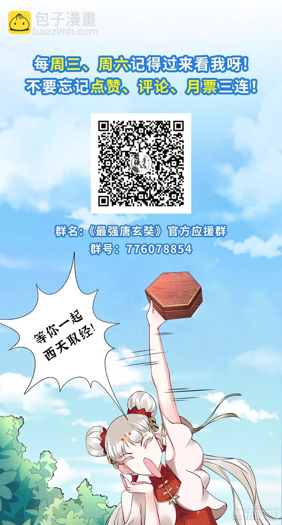 🍲最强唐玄奘（史上第一唐玄奘） 第77话 悟空居然有妹子？！ 第38页