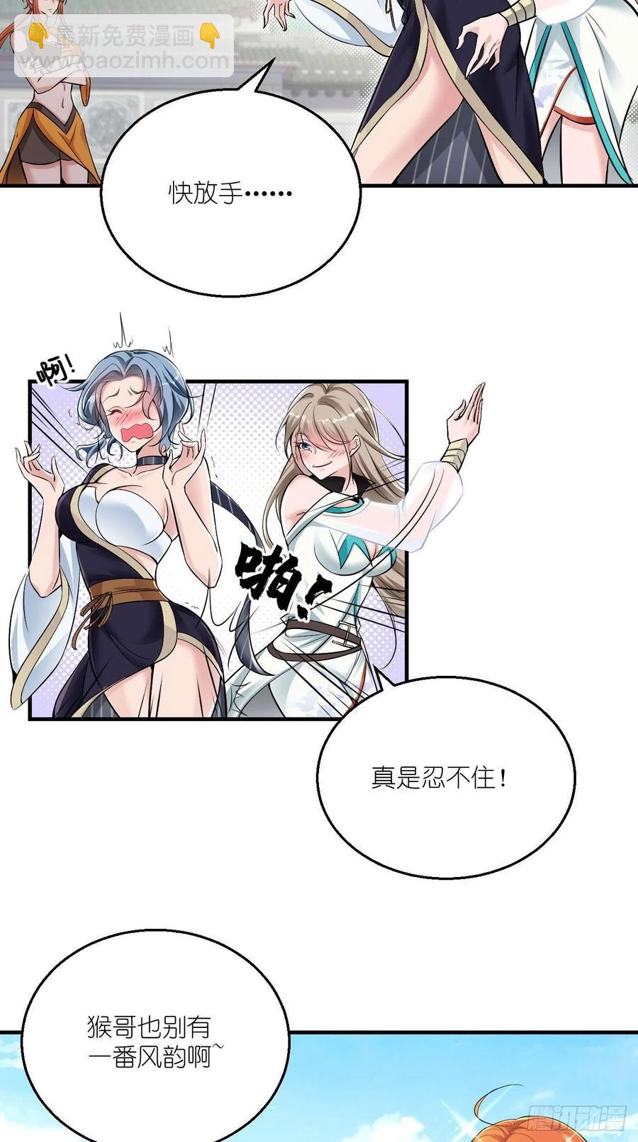 🍲最强唐玄奘（史上第一唐玄奘） 第77话 悟空居然有妹子？！ 第5页