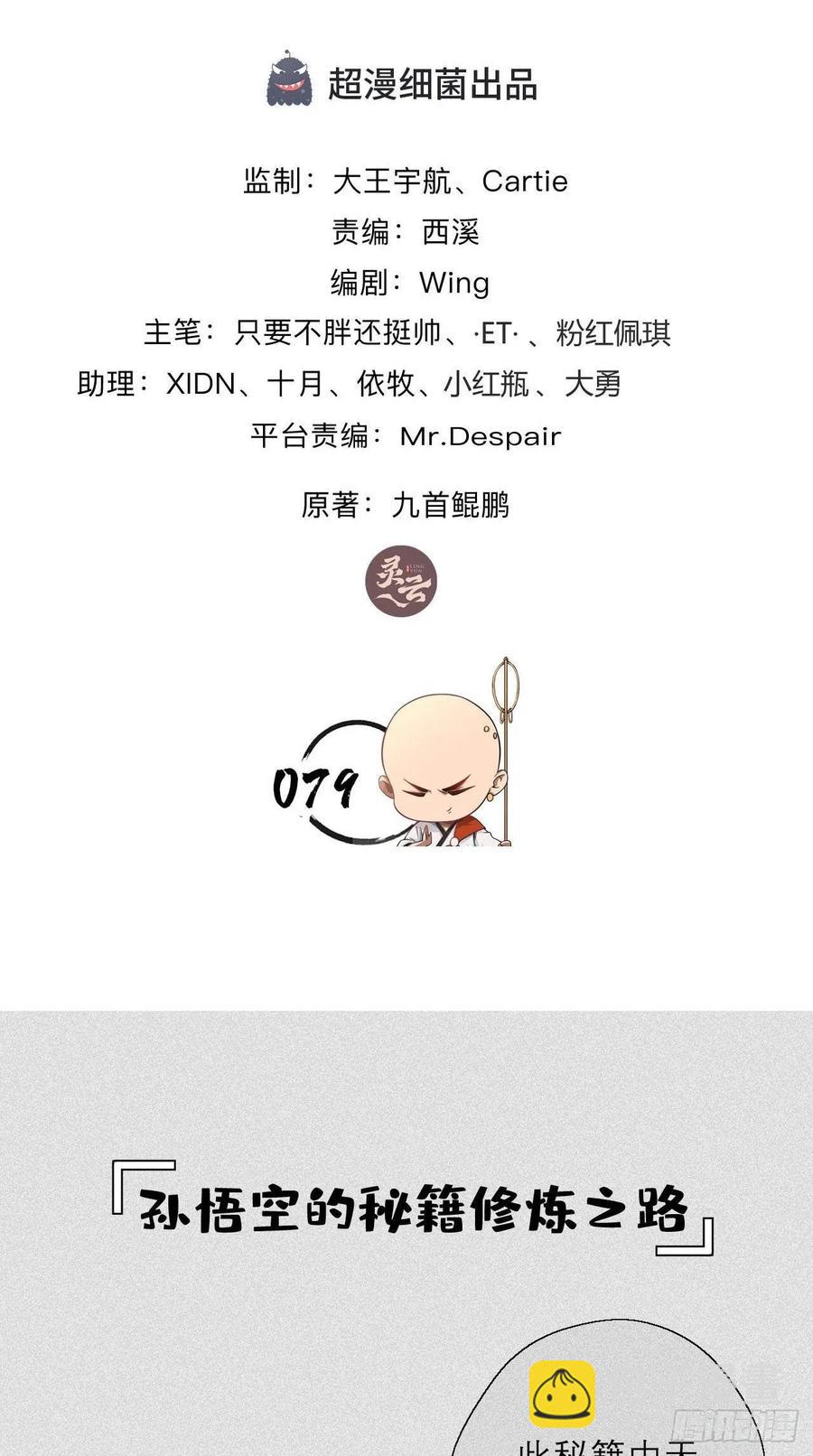 🍲最强唐玄奘（史上第一唐玄奘） 第79话 悟空的秘籍修炼之路～ 第2页
