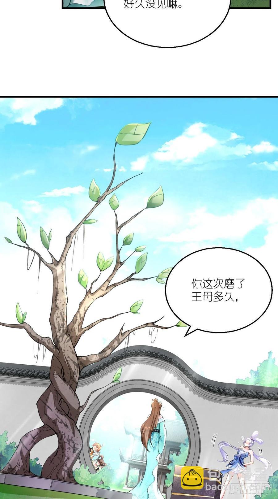 🍲最强唐玄奘（史上第一唐玄奘） 第79话 悟空的秘籍修炼之路～ 第23页