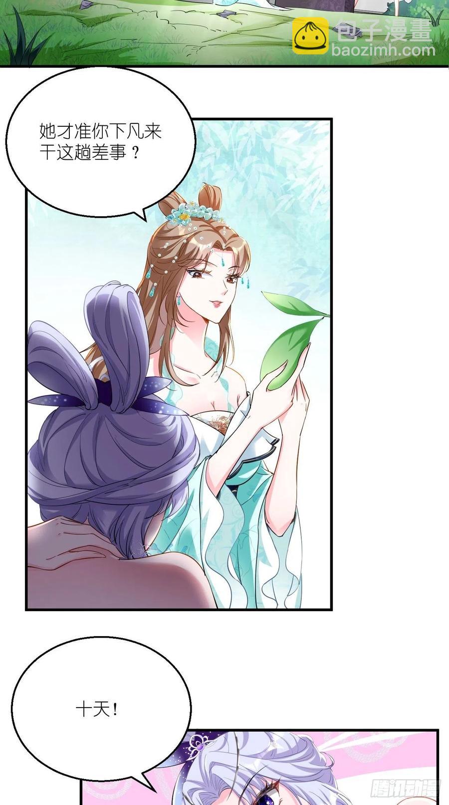 🍲最强唐玄奘（史上第一唐玄奘） 第79话 悟空的秘籍修炼之路～ 第24页