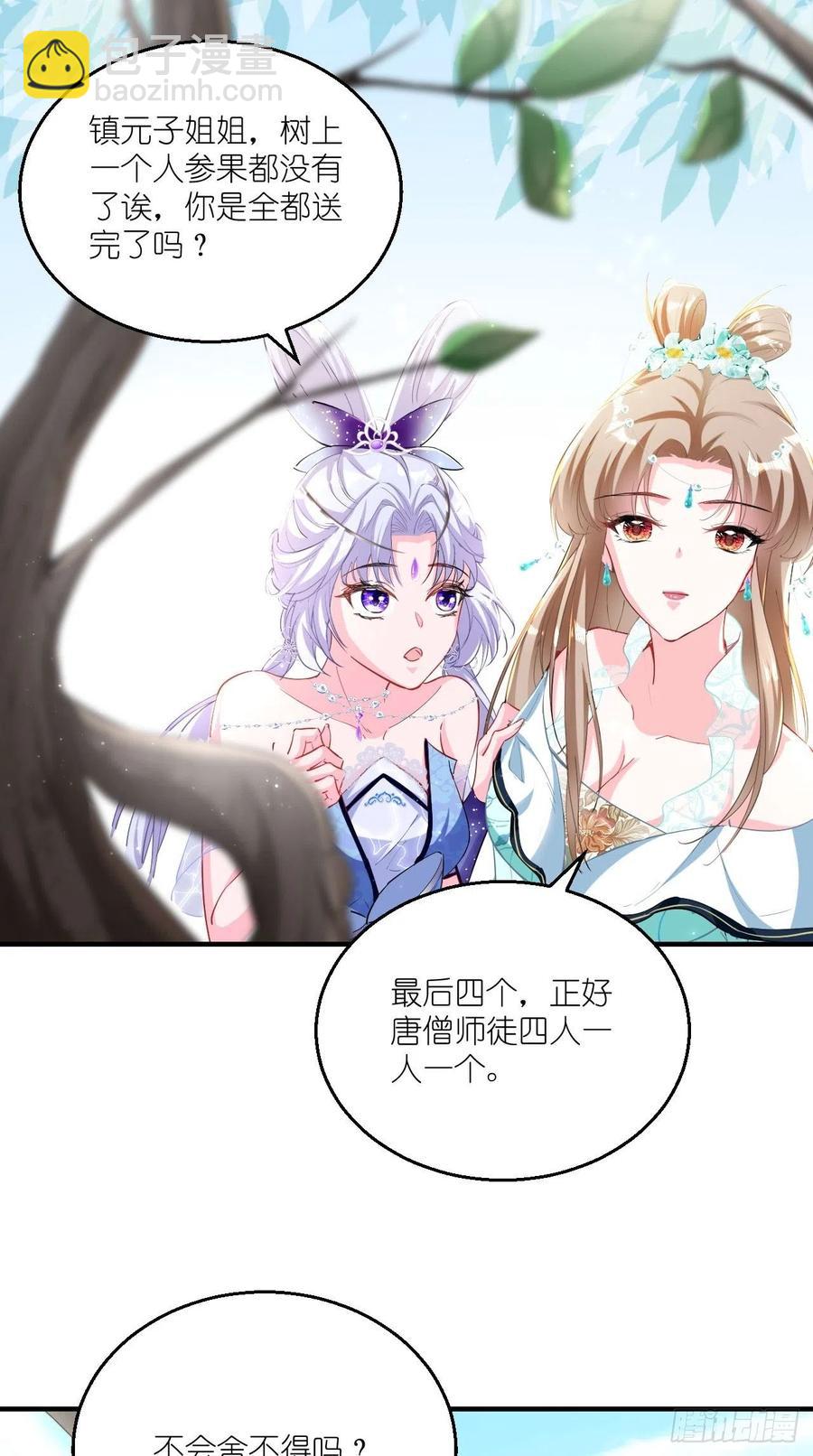 🍲最强唐玄奘（史上第一唐玄奘） 第79话 悟空的秘籍修炼之路～ 第26页
