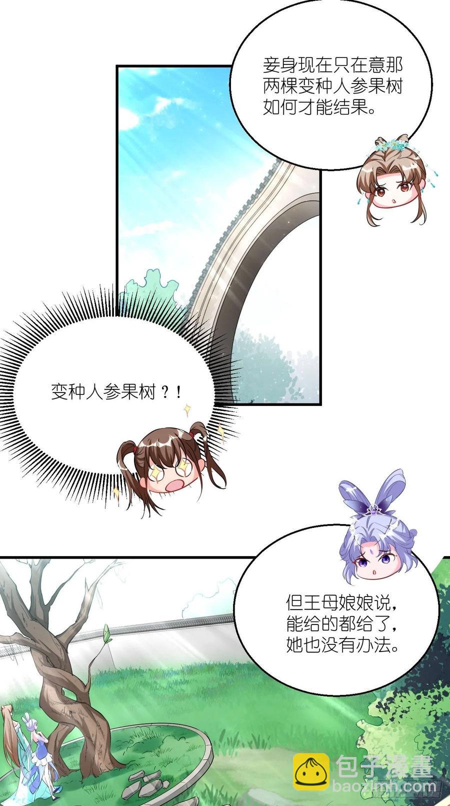 🍲最强唐玄奘（史上第一唐玄奘） 第79话 悟空的秘籍修炼之路～ 第29页