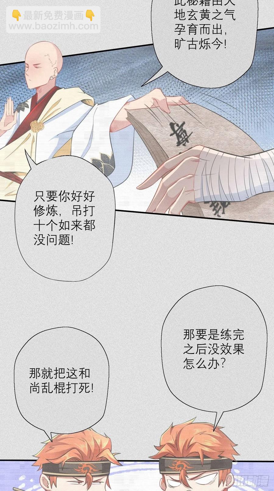 🍲最强唐玄奘（史上第一唐玄奘） 第79话 悟空的秘籍修炼之路～ 第3页