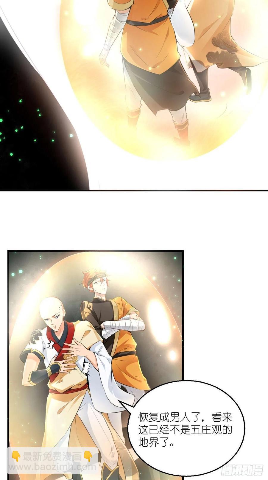 🍲最强唐玄奘（史上第一唐玄奘） 第79话 悟空的秘籍修炼之路～ 第35页